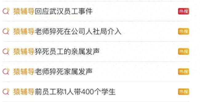 员工猝死，猿辅导最新回应！律师发声